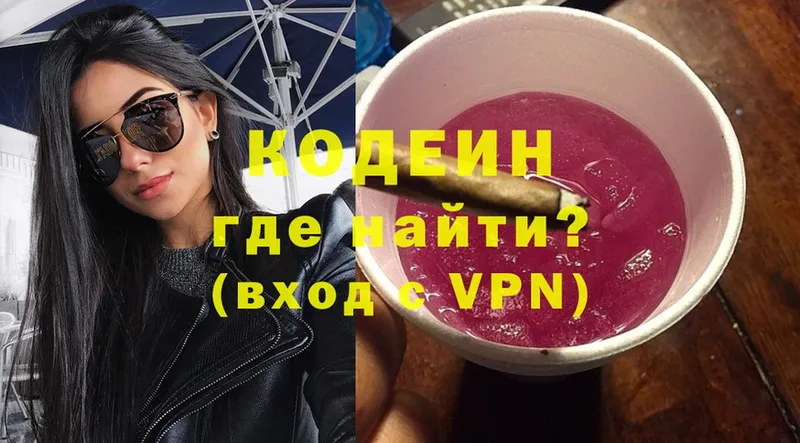 где найти   Луза  мега онион  Кодеин Purple Drank 