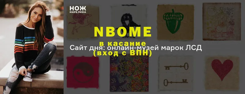 Марки NBOMe 1,5мг  наркошоп  Луза 